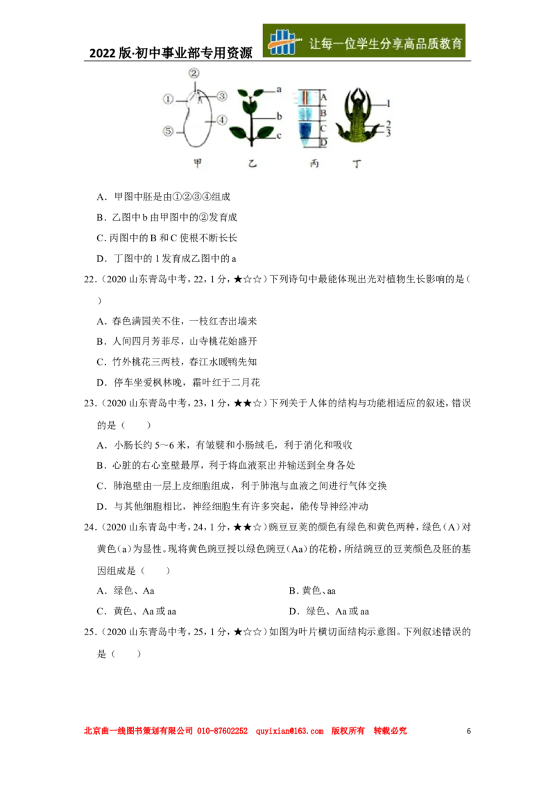 22生物&mdash;&mdash;山东省青岛市word版，含答案全解全析(1)_山东历年中考真题_山东省历年中考真题2013~2024_初中生物历年真题（2013-2024）