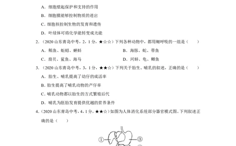 22生物&mdash;&mdash;山东省青岛市word版，含答案全解全析(1)_山东历年中考真题_山东省历年中考真题2013~2024_初中生物历年真题（2013-2024）