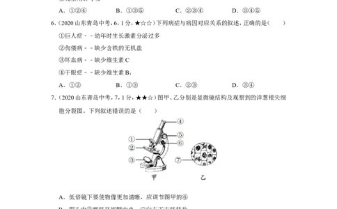 22生物&mdash;&mdash;山东省青岛市word版，含答案全解全析(1)_山东历年中考真题_山东省历年中考真题2013~2024_初中生物历年真题（2013-2024）