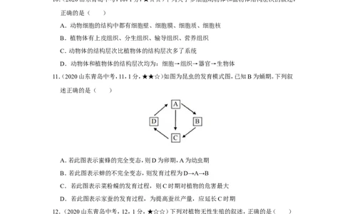 22生物&mdash;&mdash;山东省青岛市word版，含答案全解全析(1)_山东历年中考真题_山东省历年中考真题2013~2024_初中生物历年真题（2013-2024）