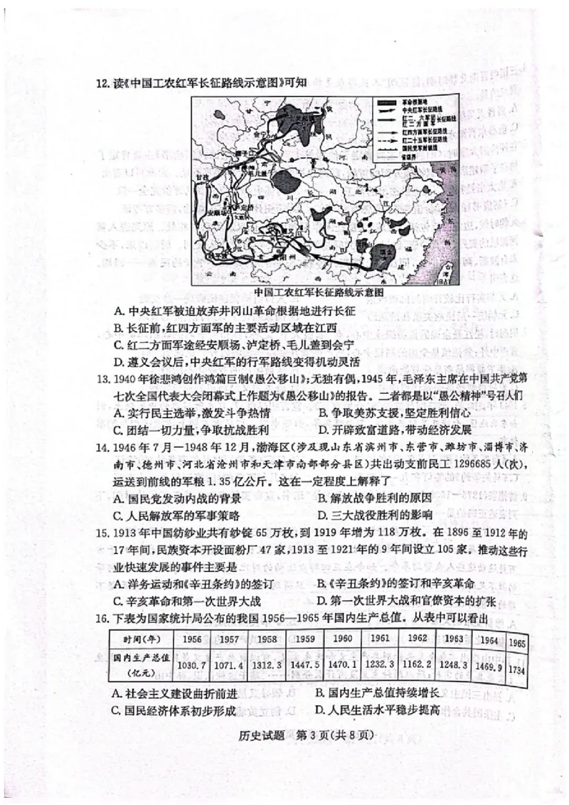 2023山东滨州中考历史试卷(PDF版)_山东历年中考真题_山东省历年中考真题2013~2024_初中历史历年真题（2013-2024）