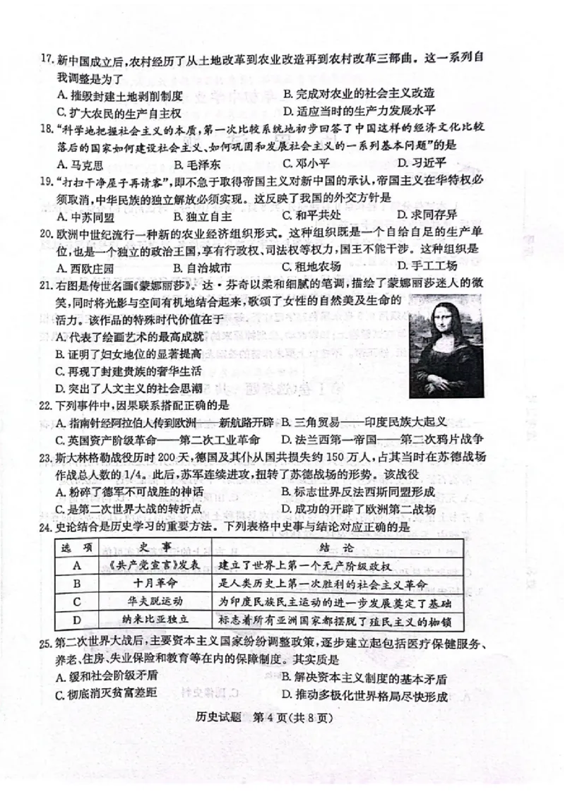 2023山东滨州中考历史试卷(PDF版)_山东历年中考真题_山东省历年中考真题2013~2024_初中历史历年真题（2013-2024）