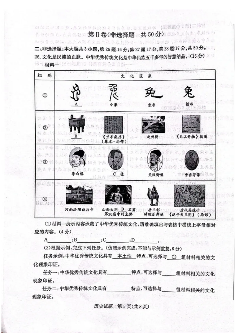 2023山东滨州中考历史试卷(PDF版)_山东历年中考真题_山东省历年中考真题2013~2024_初中历史历年真题（2013-2024）