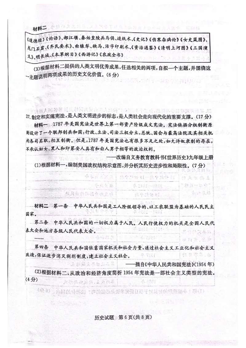 2023山东滨州中考历史试卷(PDF版)_山东历年中考真题_山东省历年中考真题2013~2024_初中历史历年真题（2013-2024）