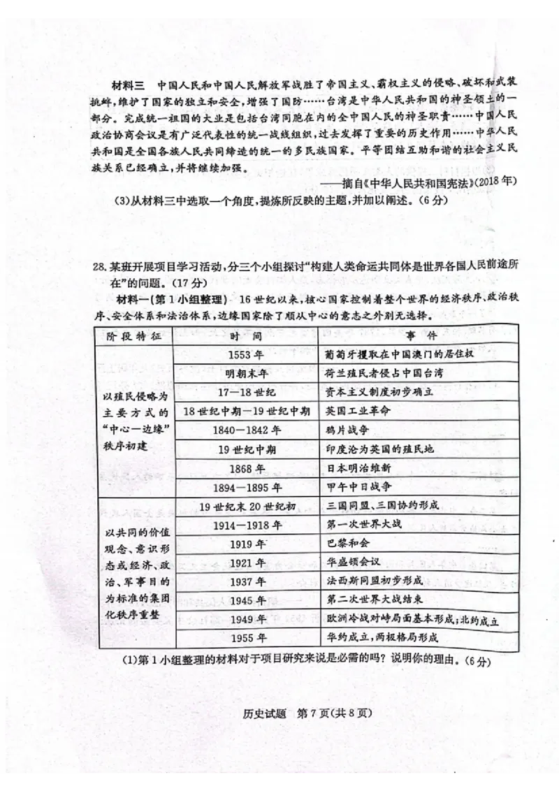 2023山东滨州中考历史试卷(PDF版)_山东历年中考真题_山东省历年中考真题2013~2024_初中历史历年真题（2013-2024）