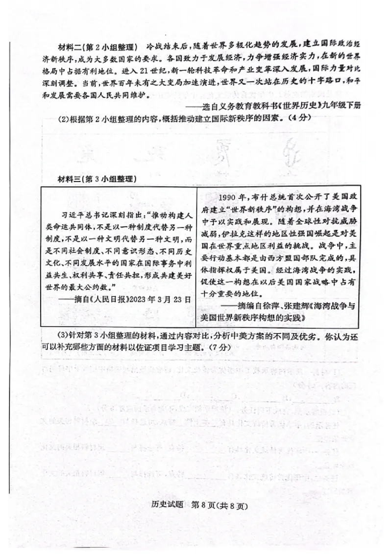 2023山东滨州中考历史试卷(PDF版)_山东历年中考真题_山东省历年中考真题2013~2024_初中历史历年真题（2013-2024）