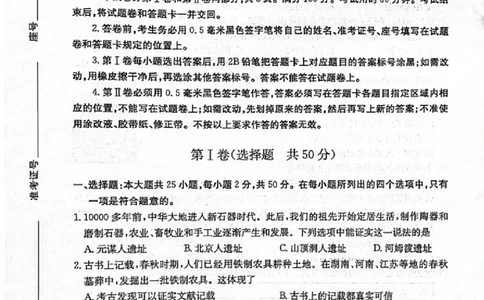 2023山东滨州中考历史试卷(PDF版)_山东历年中考真题_山东省历年中考真题2013~2024_初中历史历年真题（2013-2024）