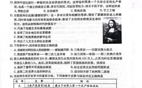 2023山东滨州中考历史试卷(PDF版)_山东历年中考真题_山东省历年中考真题2013~2024_初中历史历年真题（2013-2024）