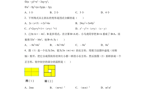专题04整式的乘法与因式分解单元综合提优专练（原卷版）（人教版）_初中全科电子版试卷练习试题_数学_8上初中人教版数学练习、试卷_人教数学八年级上专项练习（031份）