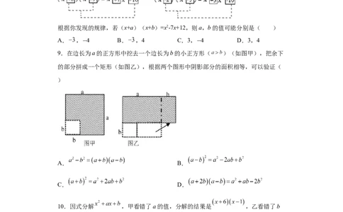 专题04整式的乘法与因式分解单元综合提优专练（原卷版）（人教版）_初中全科电子版试卷练习试题_数学_8上初中人教版数学练习、试卷_人教数学八年级上专项练习（031份）
