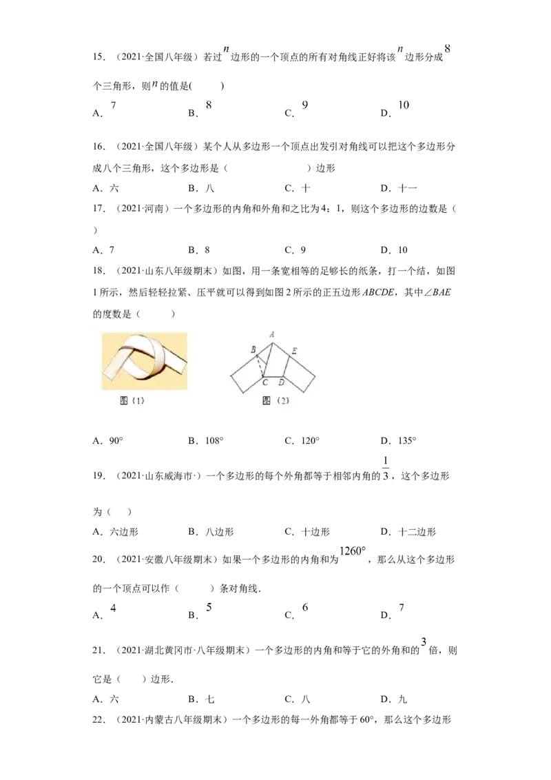 专题03多边形及其内角和重难点专练（原卷版）（人教版）_初中全科电子版试卷练习试题_数学_8上初中人教版数学练习、试卷_人教数学八年级上专项练习（031份）_专题（第2套）22份