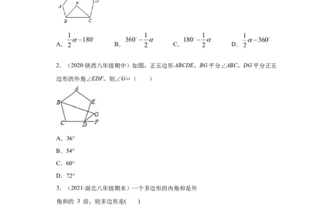 专题03多边形及其内角和重难点专练（原卷版）（人教版）_初中全科电子版试卷练习试题_数学_8上初中人教版数学练习、试卷_人教数学八年级上专项练习（031份）_专题（第2套）22份