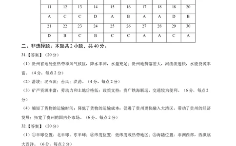 2024年中考押题预测卷01（广东卷）-地理（参考答案）_初中全科电子版试卷练习试题_地理_2024中考模拟题地理(1)_押题预测