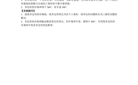 8年级数学人教版上册同步练习11.3多边形及其内角和（含答案解析）_初中全科电子版试卷练习试题_数学_8上初中人教版数学练习、试卷_人教数学八年级上课时练习（083份）
