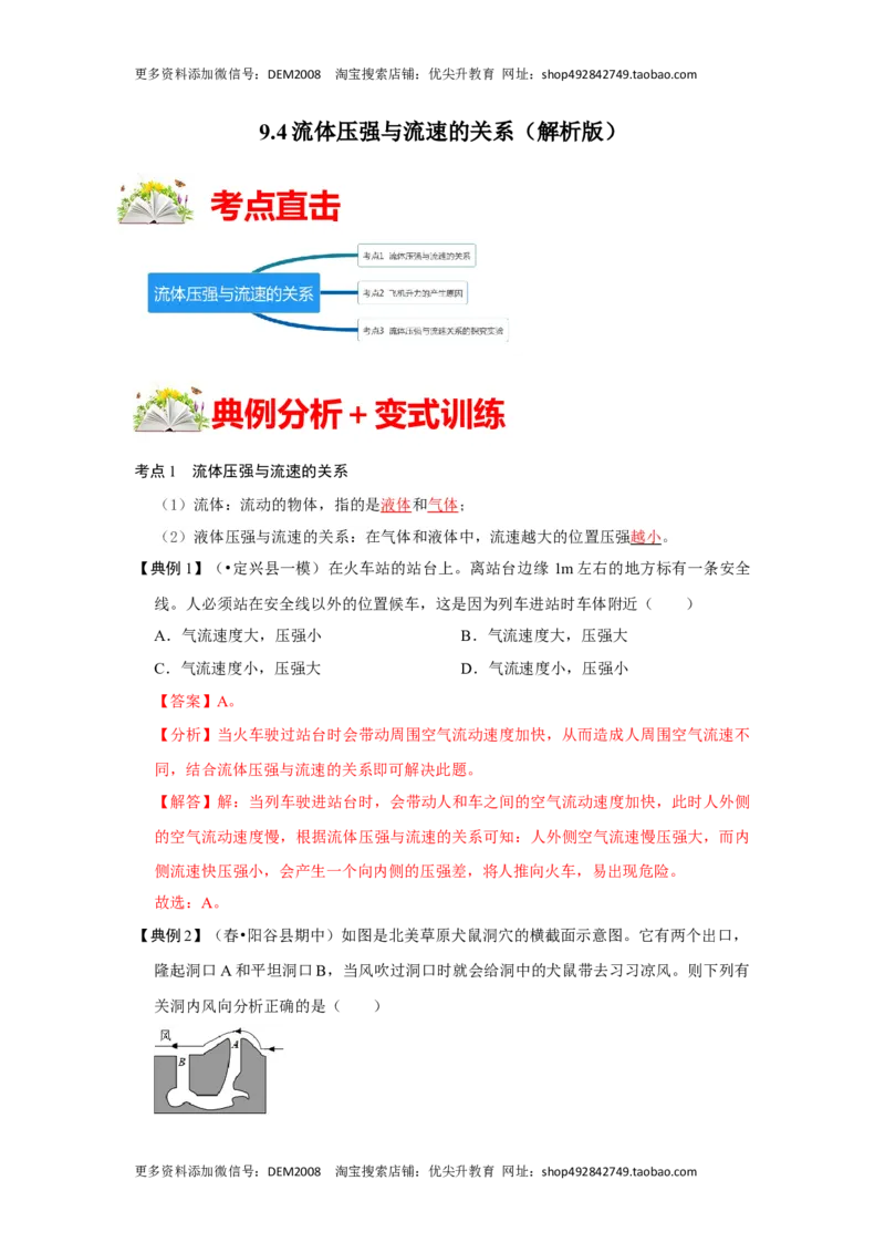 9.4流体压强与流速的关系（解析版）_初中全科电子版试卷练习试题_物理_8年级下册物理试题_人教版物理八年级下课时练习（045份）_课时练习第1套20份