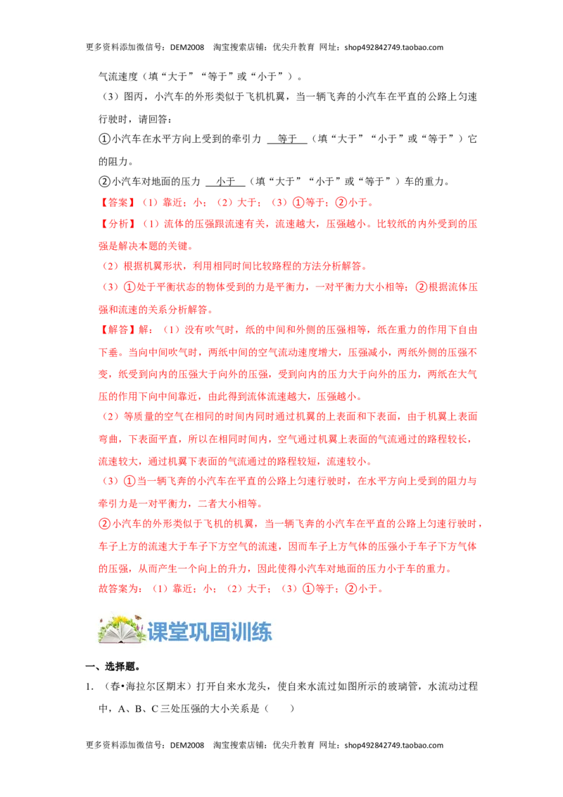 9.4流体压强与流速的关系（解析版）_初中全科电子版试卷练习试题_物理_8年级下册物理试题_人教版物理八年级下课时练习（045份）_课时练习第1套20份