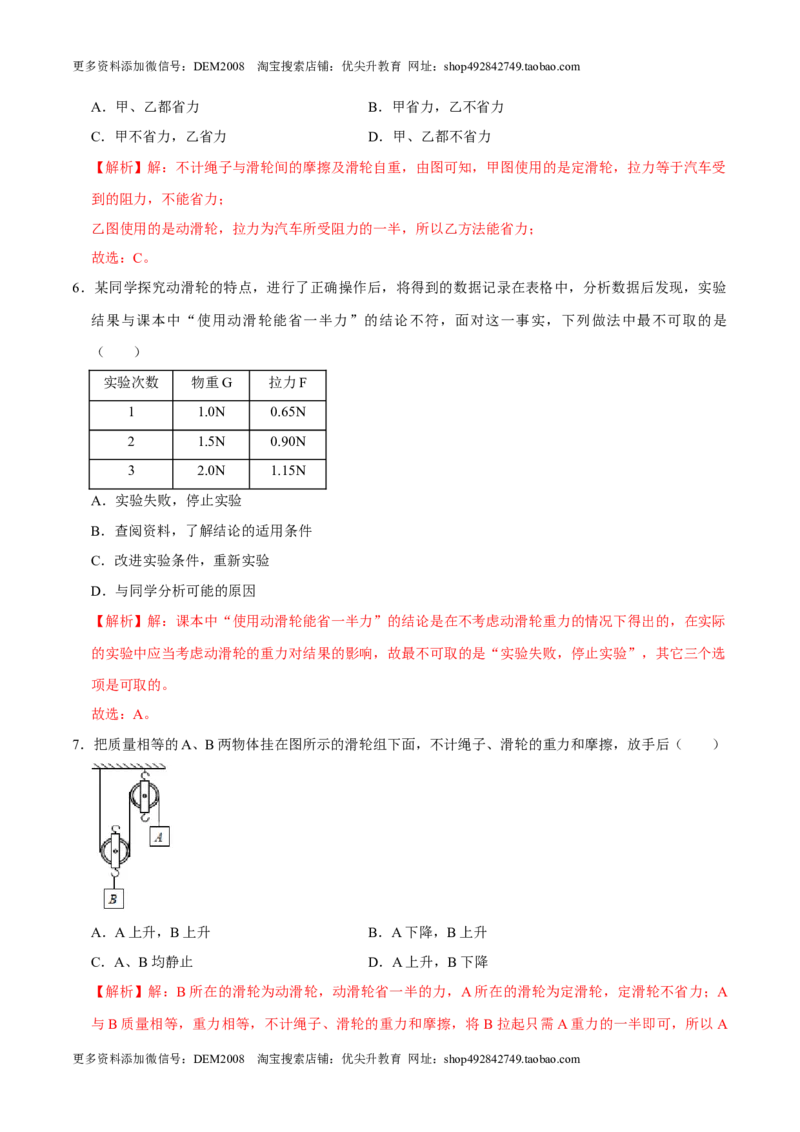 12.2滑轮八年级物理下册课时同步分层训练（人教版）（解析版）_初中全科电子版试卷练习试题_物理_8年级下册物理试题_人教版物理八年级下课时练习（045份）_课时练习第2套25份