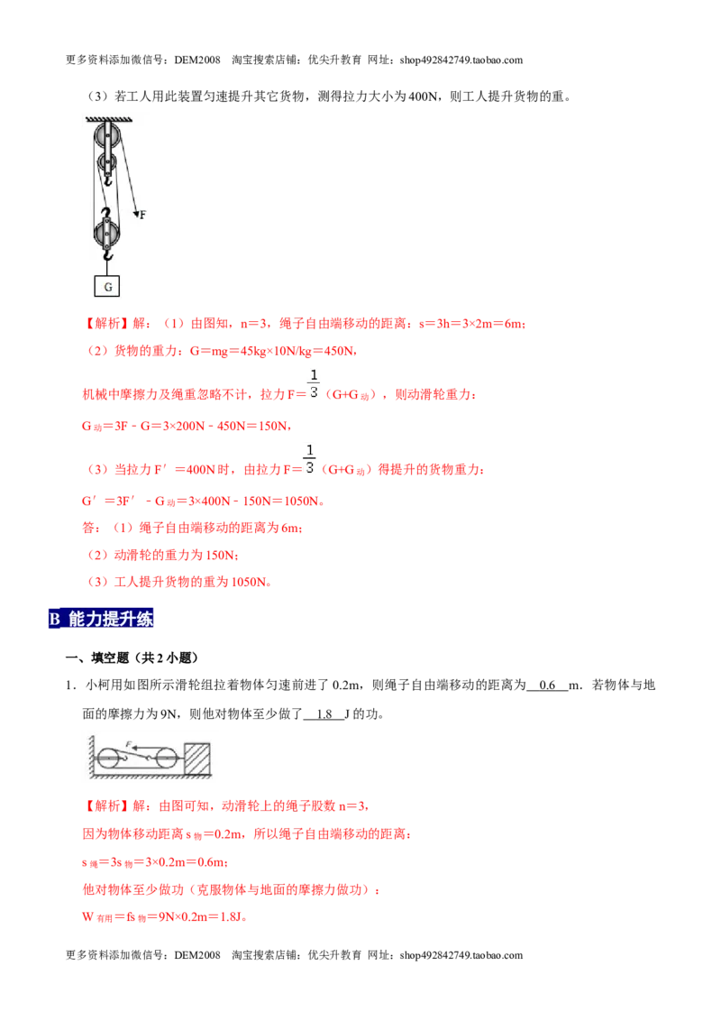 12.2滑轮八年级物理下册课时同步分层训练（人教版）（解析版）_初中全科电子版试卷练习试题_物理_8年级下册物理试题_人教版物理八年级下课时练习（045份）_课时练习第2套25份