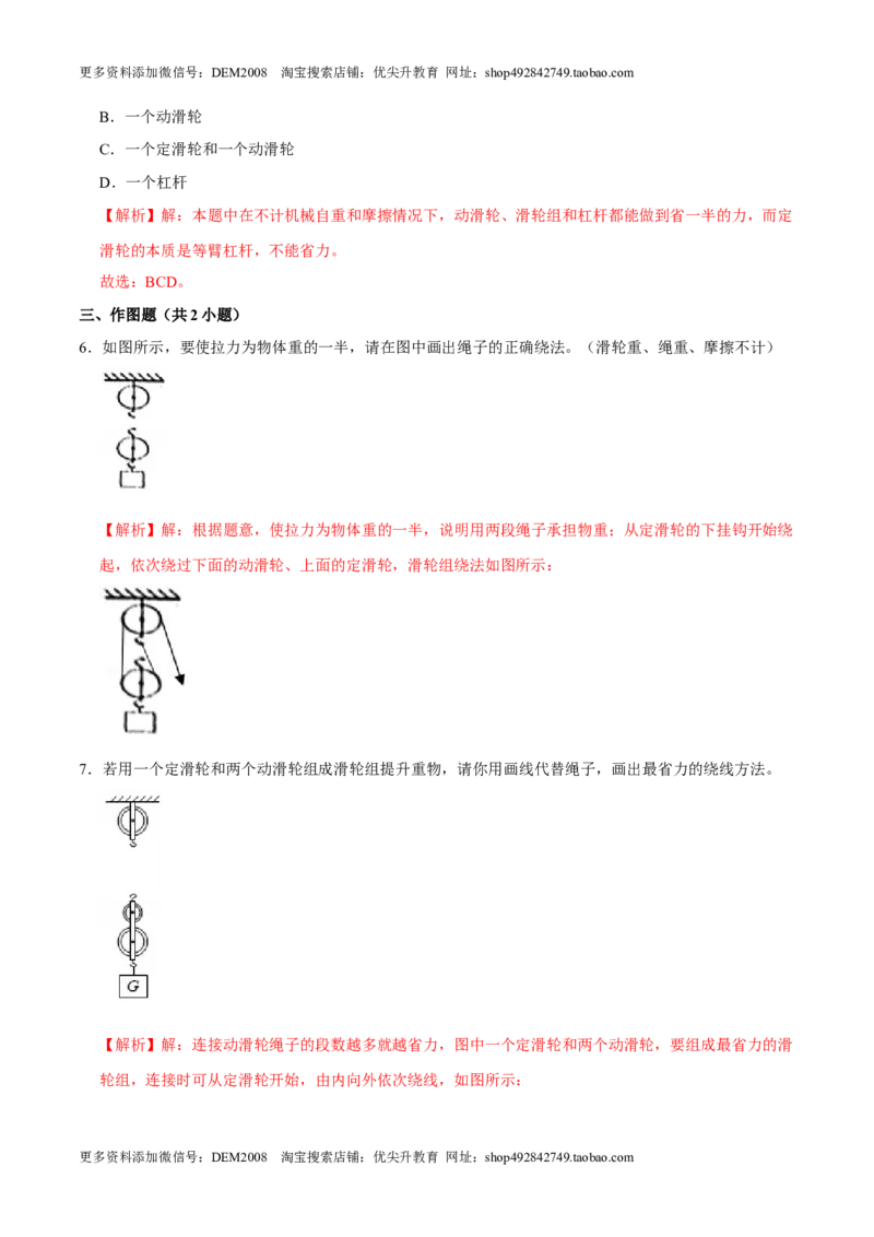 12.2滑轮八年级物理下册课时同步分层训练（人教版）（解析版）_初中全科电子版试卷练习试题_物理_8年级下册物理试题_人教版物理八年级下课时练习（045份）_课时练习第2套25份