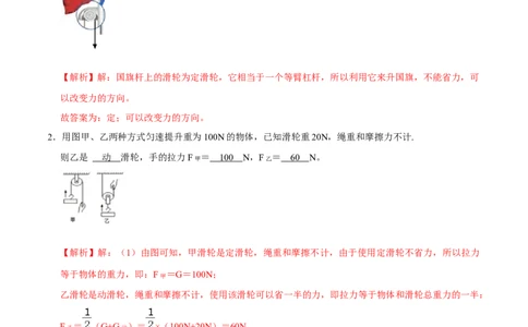 12.2滑轮八年级物理下册课时同步分层训练（人教版）（解析版）_初中全科电子版试卷练习试题_物理_8年级下册物理试题_人教版物理八年级下课时练习（045份）_课时练习第2套25份
