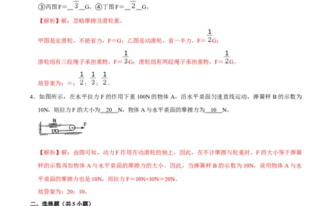12.2滑轮八年级物理下册课时同步分层训练（人教版）（解析版）_初中全科电子版试卷练习试题_物理_8年级下册物理试题_人教版物理八年级下课时练习（045份）_课时练习第2套25份