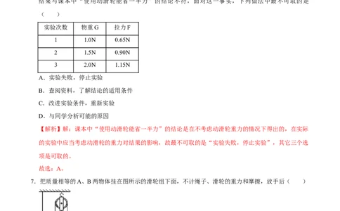 12.2滑轮八年级物理下册课时同步分层训练（人教版）（解析版）_初中全科电子版试卷练习试题_物理_8年级下册物理试题_人教版物理八年级下课时练习（045份）_课时练习第2套25份