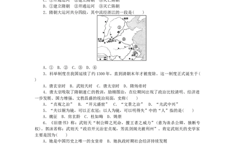 七年级历史下册单元过关测试一新人教版201901073102_初中全科电子版试卷练习试题_历史_历史人教版7下试卷_部编人教版历史7年级下单元测试15份_单元测试（第一套）