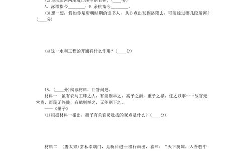 七年级历史下册单元过关测试一新人教版201901073102_初中全科电子版试卷练习试题_历史_历史人教版7下试卷_部编人教版历史7年级下单元测试15份_单元测试（第一套）
