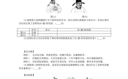 七年级历史下册单元过关测试一新人教版201901073102_初中全科电子版试卷练习试题_历史_历史人教版7下试卷_部编人教版历史7年级下单元测试15份_单元测试（第一套）