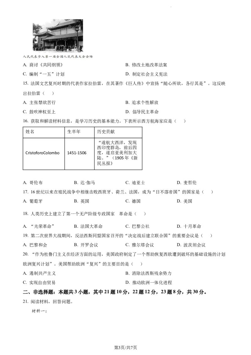 2022年山东省济宁市中考历史真题（原卷版）_山东历年中考真题_山东省历年中考真题2013~2024_初中历史历年真题（2013-2024）