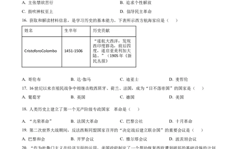 2022年山东省济宁市中考历史真题（原卷版）_山东历年中考真题_山东省历年中考真题2013~2024_初中历史历年真题（2013-2024）