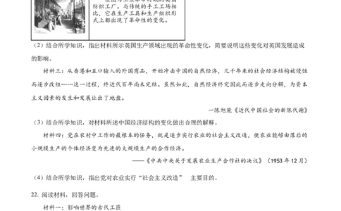 2022年山东省济宁市中考历史真题（原卷版）_山东历年中考真题_山东省历年中考真题2013~2024_初中历史历年真题（2013-2024）