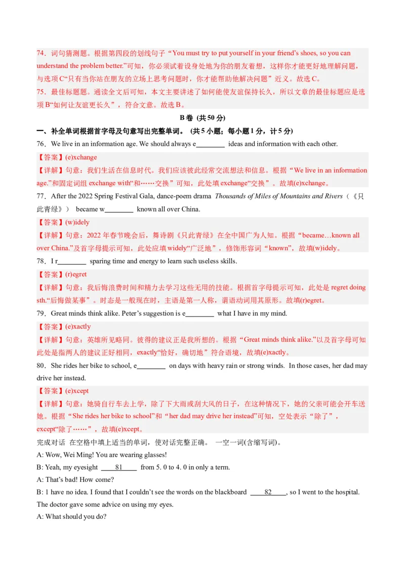 2024年一轮复习模拟押题卷（四川成都专用）-2024年中考英语一轮复习讲练测（解析版）_初中全科电子版试卷练习试题_英语_2024中考模拟题英语(1)_一模