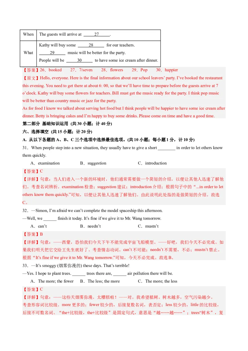 2024年一轮复习模拟押题卷（四川成都专用）-2024年中考英语一轮复习讲练测（解析版）_初中全科电子版试卷练习试题_英语_2024中考模拟题英语(1)_一模