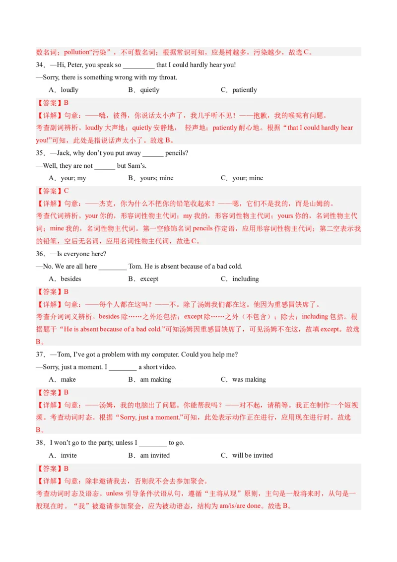 2024年一轮复习模拟押题卷（四川成都专用）-2024年中考英语一轮复习讲练测（解析版）_初中全科电子版试卷练习试题_英语_2024中考模拟题英语(1)_一模