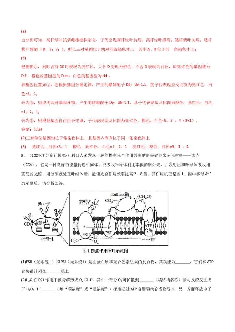 专题17信息提取必刷题（解析版）_2025年新高考资料_二轮复习_2025年高考生物二轮热点题型归纳与变式演练（新高考通用）3404350_专题17信息提取必刷题