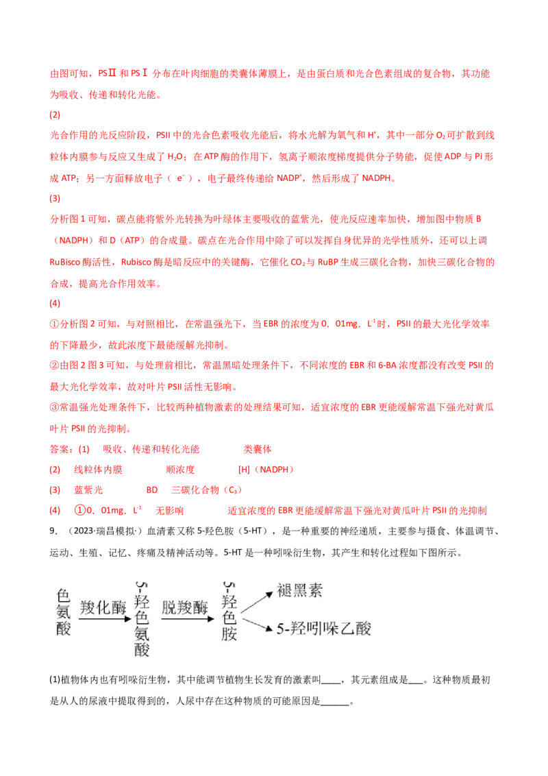 专题17信息提取必刷题（解析版）_2025年新高考资料_二轮复习_2025年高考生物二轮热点题型归纳与变式演练（新高考通用）3404350_专题17信息提取必刷题