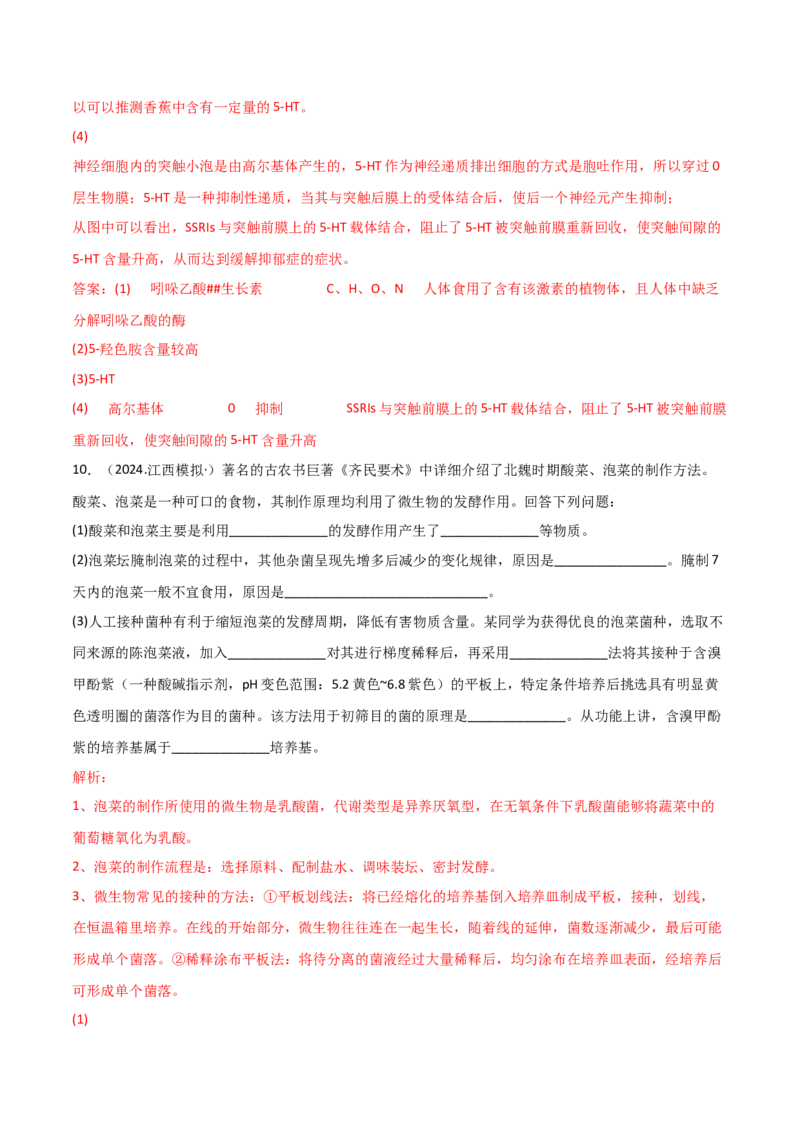 专题17信息提取必刷题（解析版）_2025年新高考资料_二轮复习_2025年高考生物二轮热点题型归纳与变式演练（新高考通用）3404350_专题17信息提取必刷题