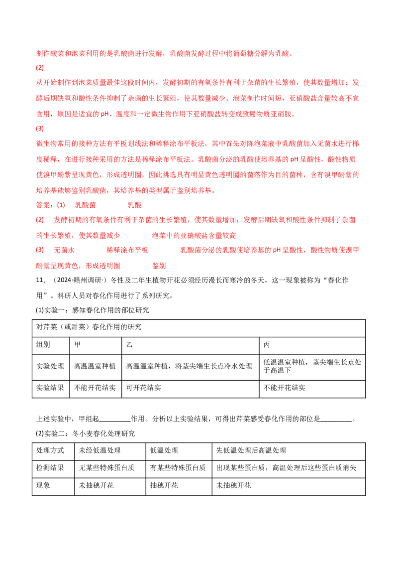 专题17信息提取必刷题（解析版）_2025年新高考资料_二轮复习_2025年高考生物二轮热点题型归纳与变式演练（新高考通用）3404350_专题17信息提取必刷题