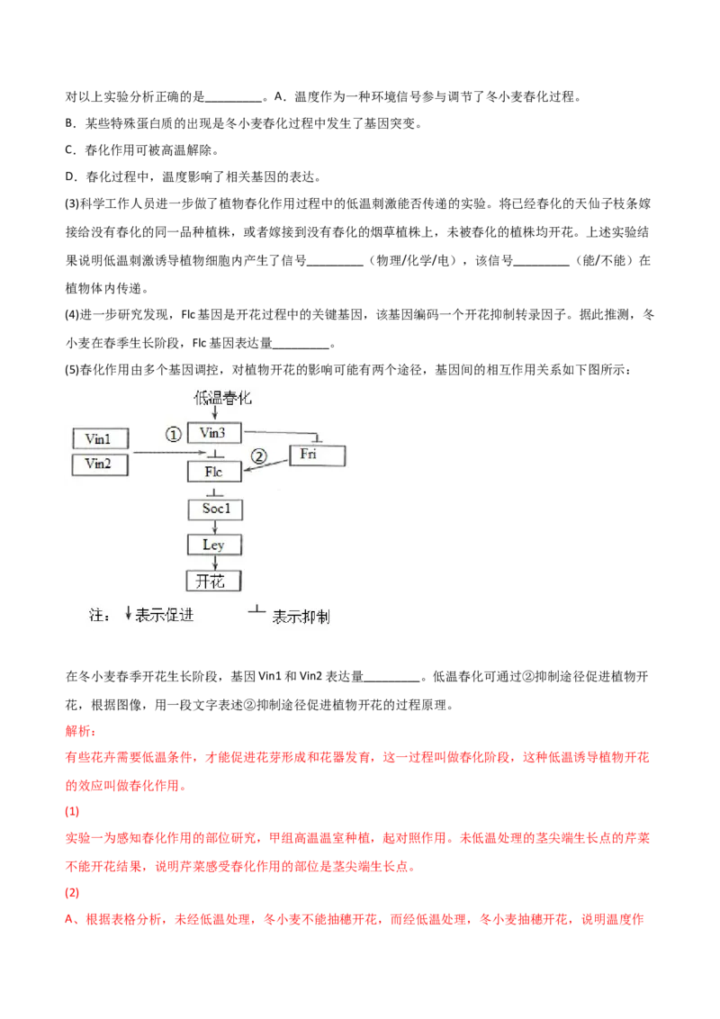 专题17信息提取必刷题（解析版）_2025年新高考资料_二轮复习_2025年高考生物二轮热点题型归纳与变式演练（新高考通用）3404350_专题17信息提取必刷题