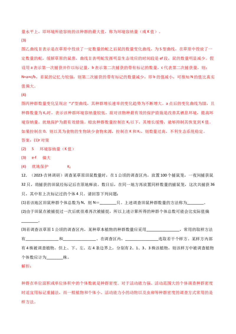 专题17信息提取必刷题（解析版）_2025年新高考资料_二轮复习_2025年高考生物二轮热点题型归纳与变式演练（新高考通用）3404350_专题17信息提取必刷题