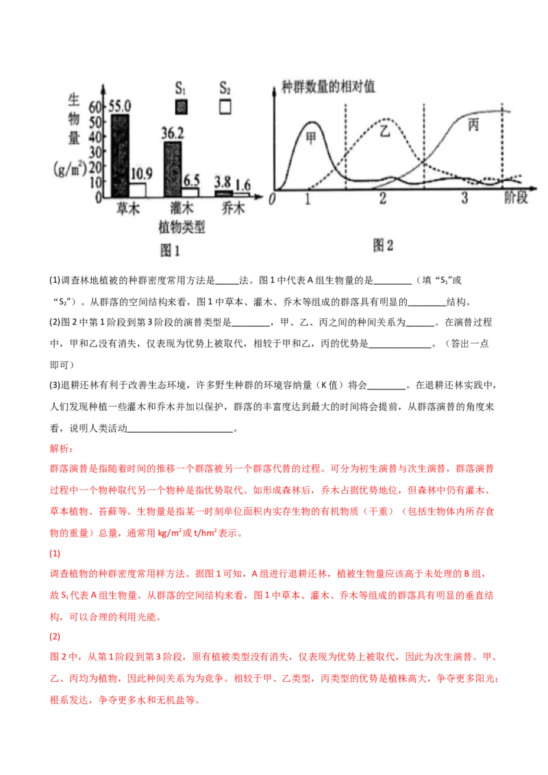 专题17信息提取必刷题（解析版）_2025年新高考资料_二轮复习_2025年高考生物二轮热点题型归纳与变式演练（新高考通用）3404350_专题17信息提取必刷题