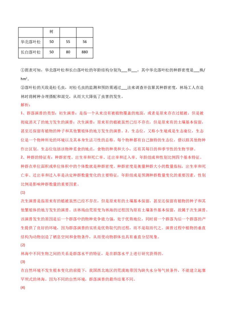 专题17信息提取必刷题（解析版）_2025年新高考资料_二轮复习_2025年高考生物二轮热点题型归纳与变式演练（新高考通用）3404350_专题17信息提取必刷题