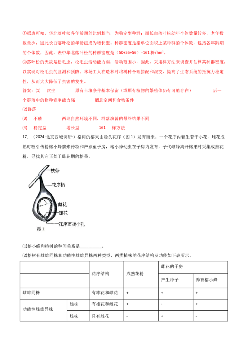 专题17信息提取必刷题（解析版）_2025年新高考资料_二轮复习_2025年高考生物二轮热点题型归纳与变式演练（新高考通用）3404350_专题17信息提取必刷题