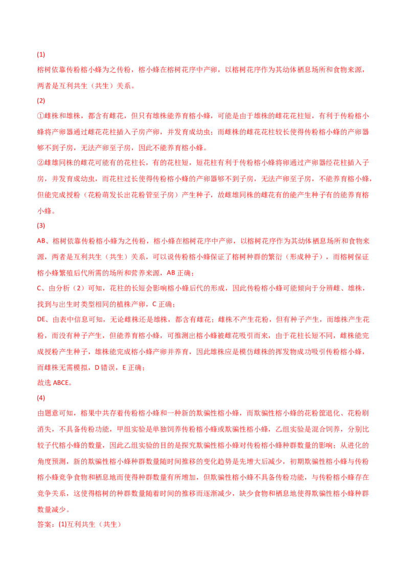 专题17信息提取必刷题（解析版）_2025年新高考资料_二轮复习_2025年高考生物二轮热点题型归纳与变式演练（新高考通用）3404350_专题17信息提取必刷题