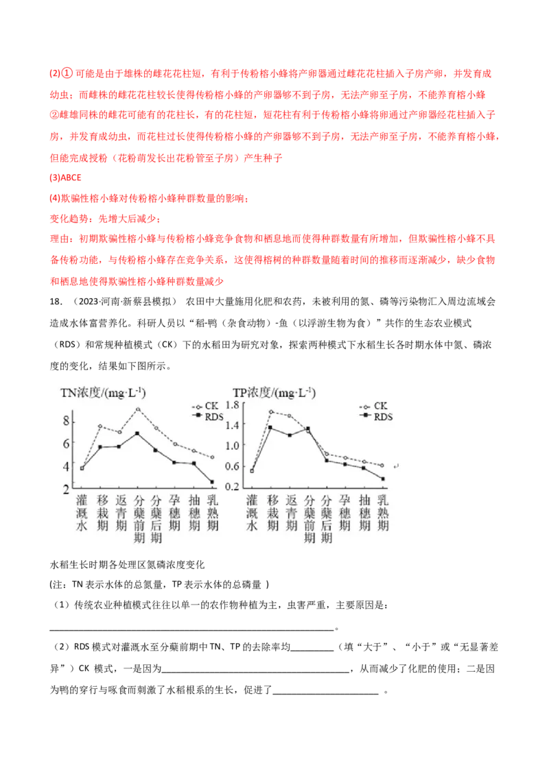 专题17信息提取必刷题（解析版）_2025年新高考资料_二轮复习_2025年高考生物二轮热点题型归纳与变式演练（新高考通用）3404350_专题17信息提取必刷题