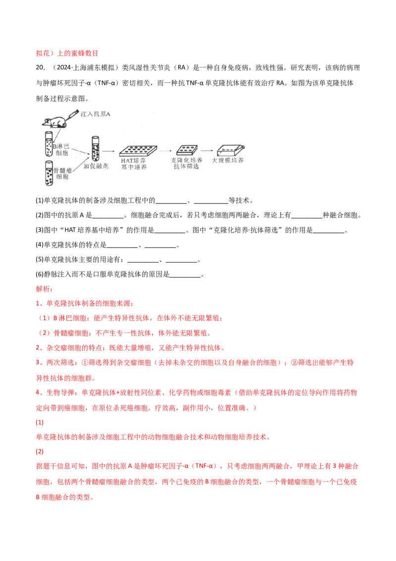 专题17信息提取必刷题（解析版）_2025年新高考资料_二轮复习_2025年高考生物二轮热点题型归纳与变式演练（新高考通用）3404350_专题17信息提取必刷题