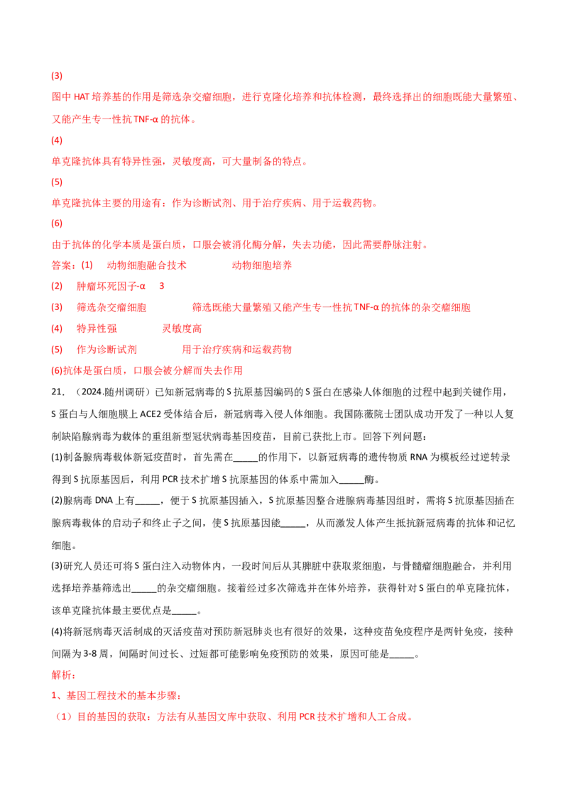 专题17信息提取必刷题（解析版）_2025年新高考资料_二轮复习_2025年高考生物二轮热点题型归纳与变式演练（新高考通用）3404350_专题17信息提取必刷题