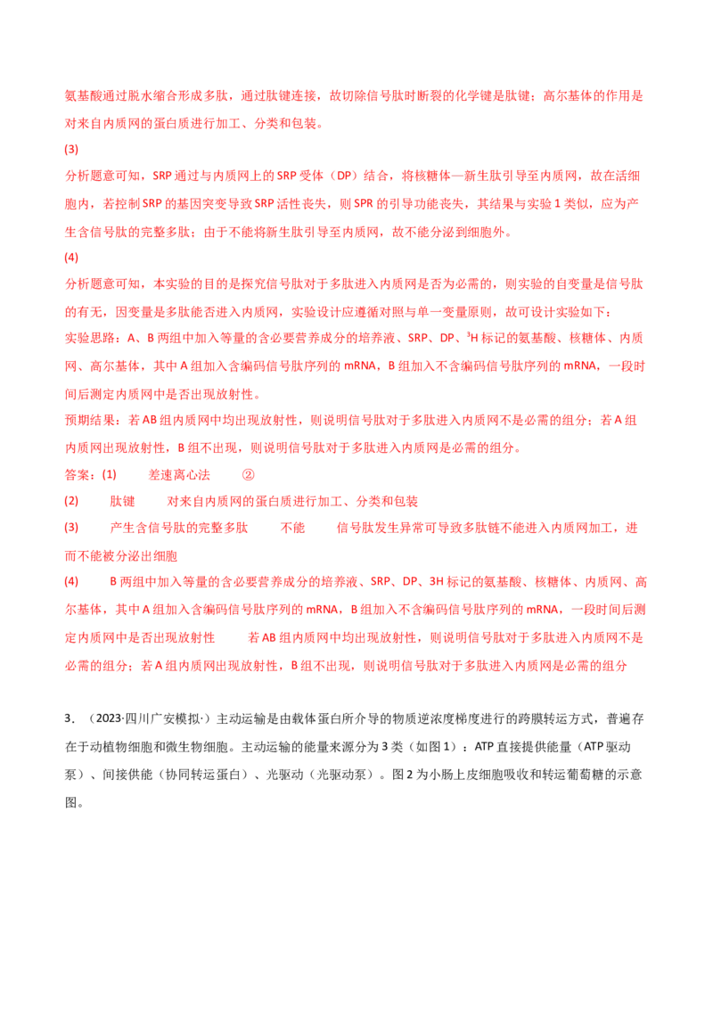 专题17信息提取必刷题（解析版）_2025年新高考资料_二轮复习_2025年高考生物二轮热点题型归纳与变式演练（新高考通用）3404350_专题17信息提取必刷题
