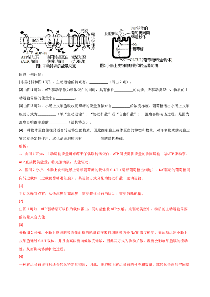 专题17信息提取必刷题（解析版）_2025年新高考资料_二轮复习_2025年高考生物二轮热点题型归纳与变式演练（新高考通用）3404350_专题17信息提取必刷题